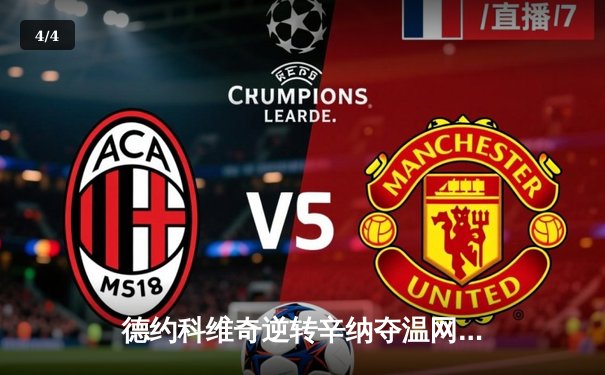 德约科维奇逆转辛纳夺温网第八冠 第24座大满贯刷新历史 - 4