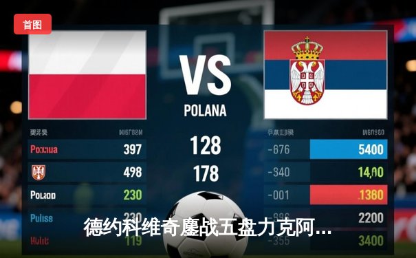 德约科维奇鏖战五盘力克阿尔卡拉斯 第7次问鼎温网创历史纪录