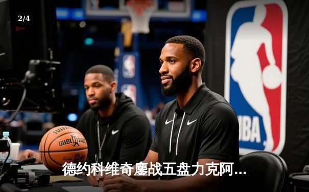 德约科维奇鏖战五盘力克阿尔卡拉斯 第7次问鼎温网创历史纪录 - 2