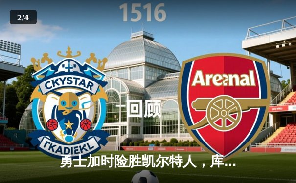 勇士加时险胜凯尔特人，库里43分刷新总决赛三分纪录 - 2